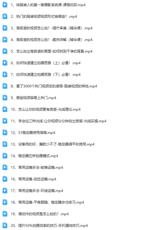 手机服装摄影必修课（学服装拍摄看