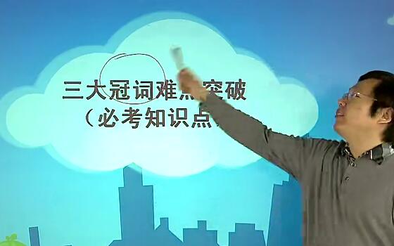 刘飞飞初二英语网课《15次课攻破语法全部考点》