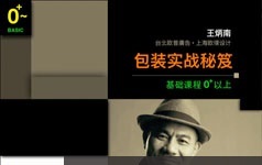 零基础入门学习包装设计视频教学