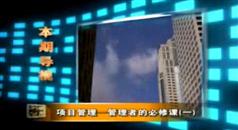 项目管理-管理者的必修课,刘铁锋项目管理-管理者的必修课下载