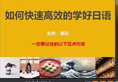 姜岩极速日语47课，快速掌握日语核心技能！