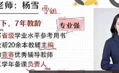 [杨雪生物]杨雪2023高三生物二轮寒假班(尖端难度)