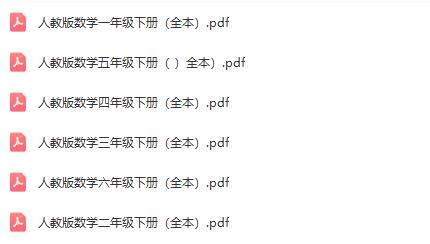 2023春新版人教版小学数学1-6年