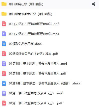 21天《史记》精读班：名著解读直击核心，带你提升阅读能力和历史素养！
