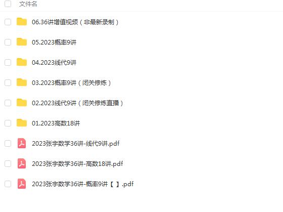 张宇2023考研数学 强化阶段课程（36讲 含闭关修炼）