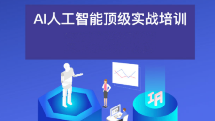 AI神器实操营课程：模拟面试+会议