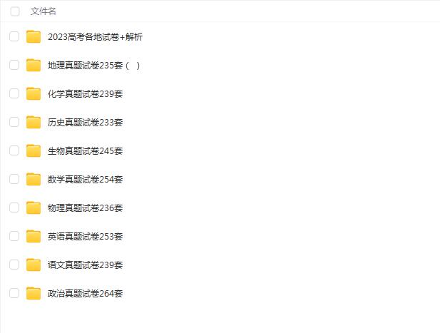 2023高考各地高考各科真题试卷及