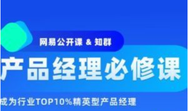 产品经理必修TOP班12期：知群打造