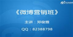 微博营销班-颠覆式网络营销全套