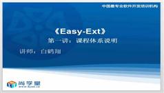 ext4视频教程-最新最全ext4视频教程在线学习与下载-尚学堂_白鹤翔