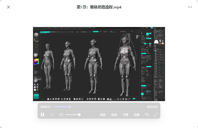 ZBrush硬表面建模技术全流程视频课