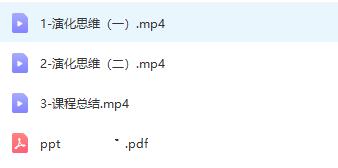 演化思维：用生物学视角探索自然界的奥秘