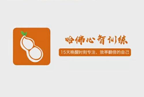 哈佛学霸告诉你如何摆脱坏脾气，提高心智控制力