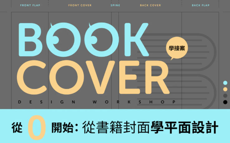 从0开始：从书籍封面学平面设计视频