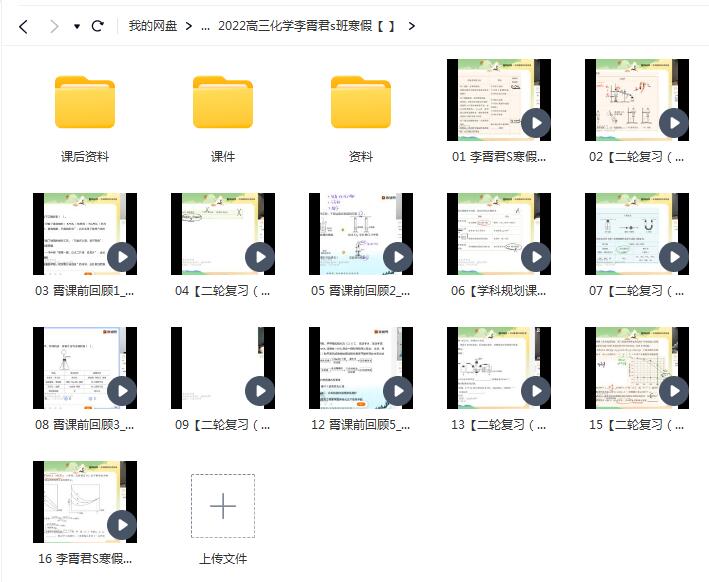 2022高三化学李霄君S班寒假-冲刺