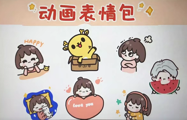 卡通iP形象设计+动画表情包网课视频