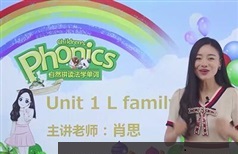 《自然拼读法学单词第三册同步提高班》网课视频（肖老师）