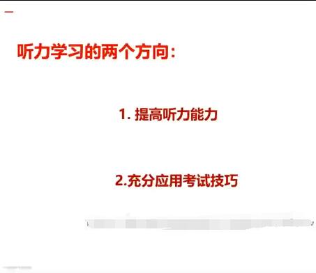2022徐磊英语高考听力班[专题课]，突破英语听力难关
