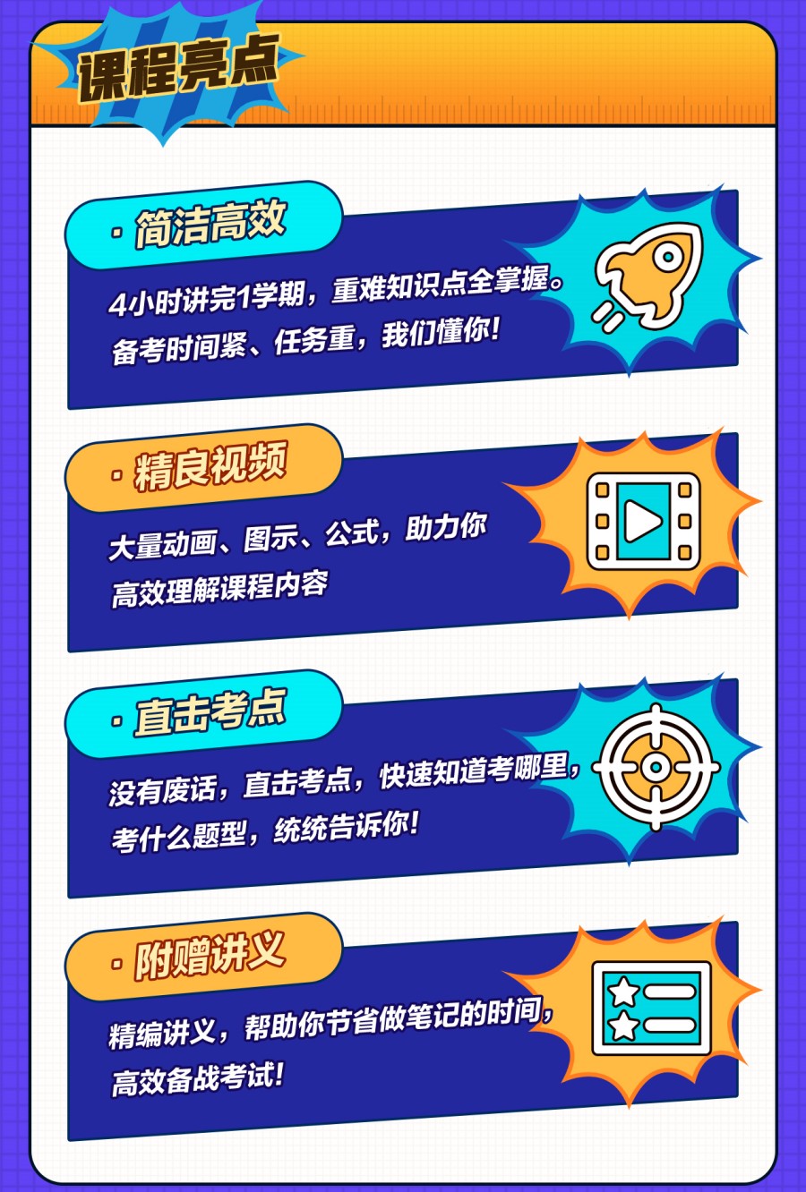 模电期末4小时讲完附赠讲义与考前模拟课