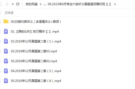 2023年6月考虫六级听力真题虐耳精听精炼班