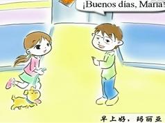 西班牙语常用100句视频_西班牙语日常用语