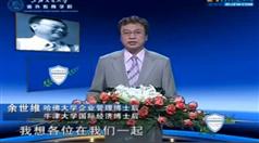 如何塑造管理者的性格魅力,余世维如何塑造管理者的性格魅力讲座下载