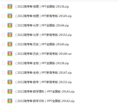2022高考帮全套课件，为你提供最优质的在线教育资源！