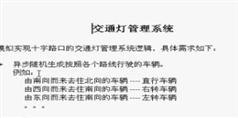 交通灯管理系统视频教程-面试题_张孝祥