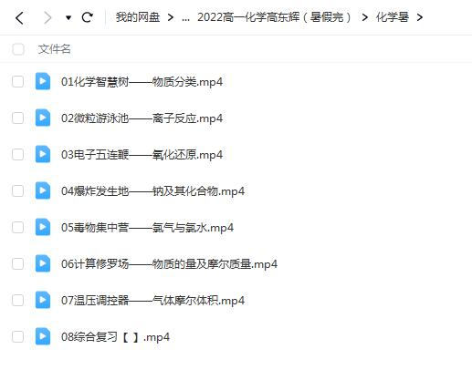 高东辉2022高一化学暑假班，夯实基