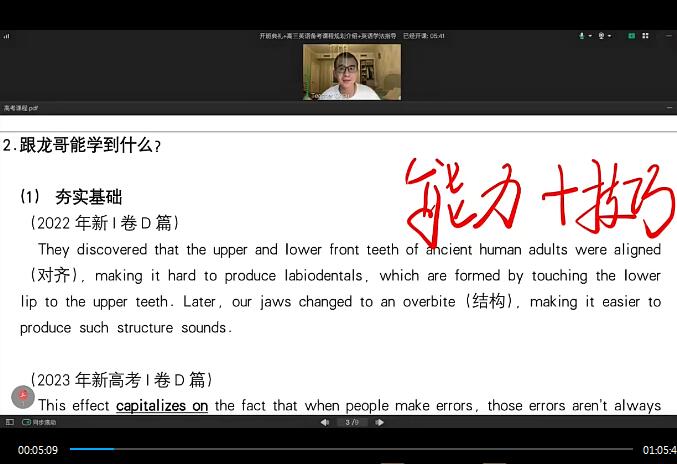 龙坚英语2024高三高考英语暑假班