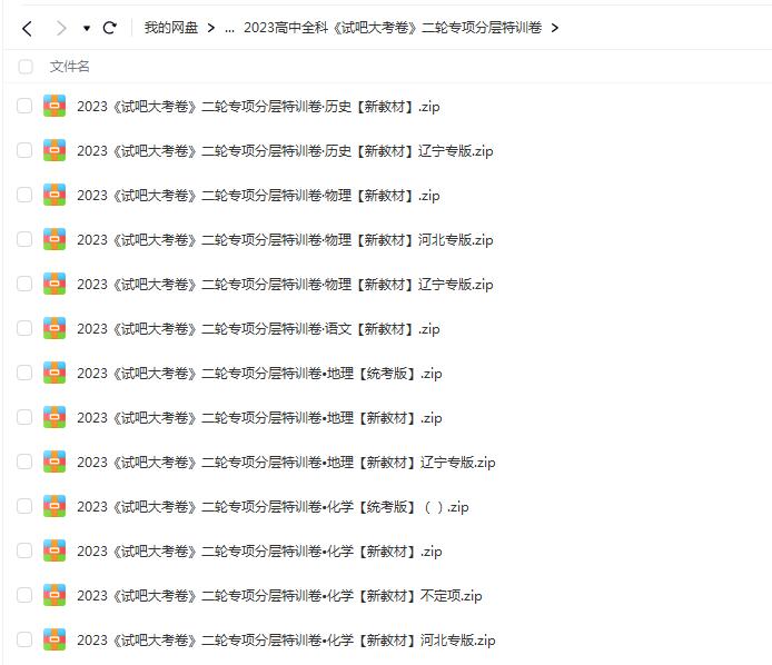 202高中全科3二轮专项分层特训卷电子文档