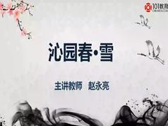 2020部编版九年级语文上册同步讲