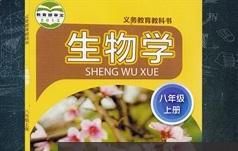 苏科版八年级生物上册同步教学视频全集（32集）