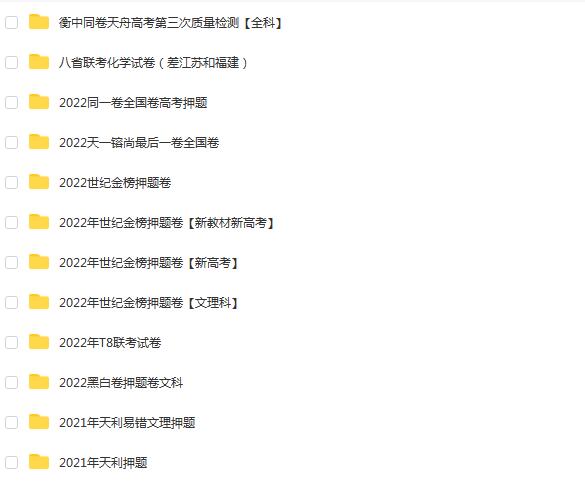 2022高考最新押题卷合集-为你提