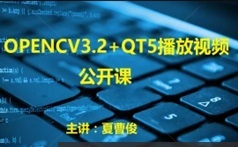 C++视频图像OpenCV+QT5+ffmpeg视