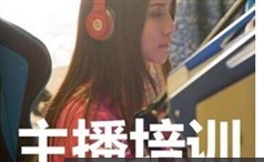 《网络主播实用经验技巧分享》全套视频课程（11集）