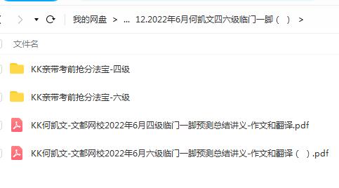 何凯文四六级临门一脚冲刺课（2022