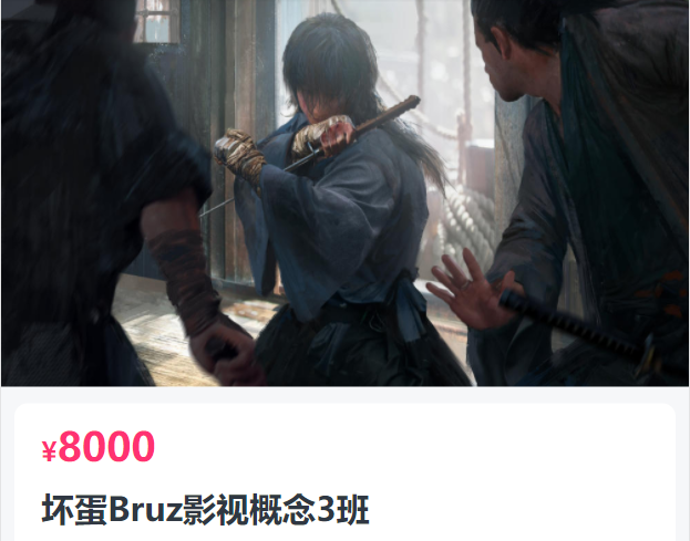 【张百川】坏蛋Bruz影视概念3班视频课程