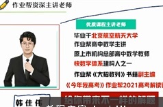 韩佳伟老师2022届高三数学二轮寒假班复习课(尖端班)
