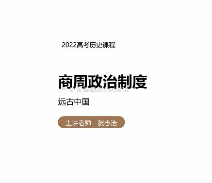 2023年高考历史一轮复习计划-张