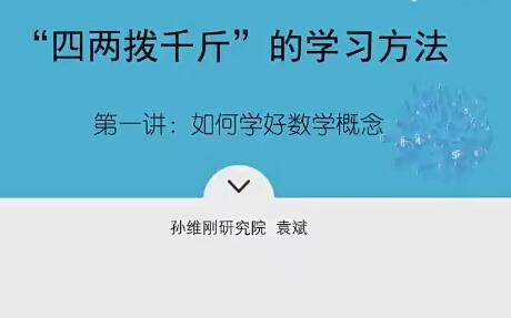 不靠刷题也能成为清华北大学霸的数学学习法