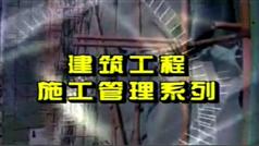 建筑工程监理培训教程_建筑工程