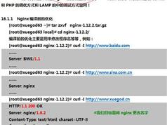 nginx性能调优实战视频教程（含学习笔记）