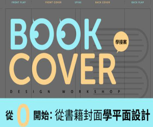 打造你的专业书籍封面- 平面设计从0到1学习教程