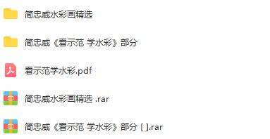 简忠威展示的水彩视频和电子书版