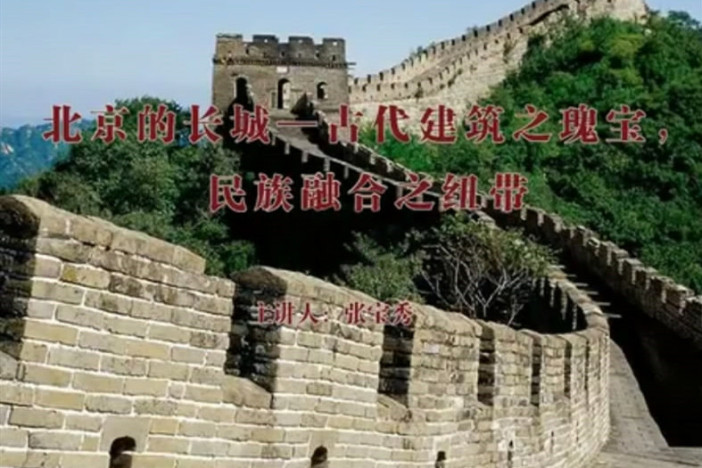 北京的长城——古代建筑之瑰宝，民族融合之纽带