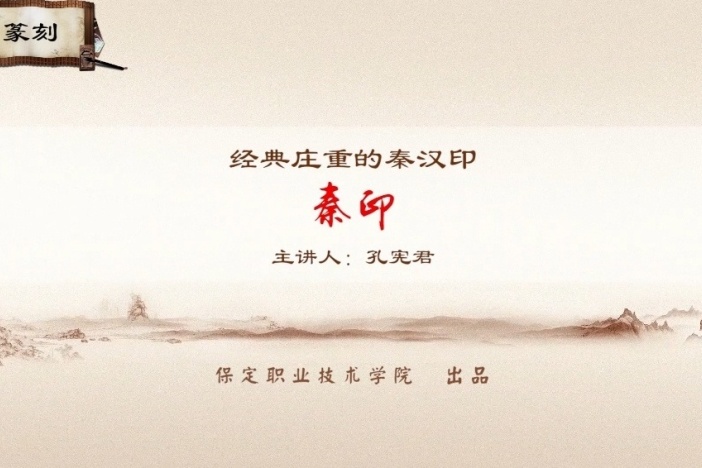 经典庄重的秦汉印——秦印