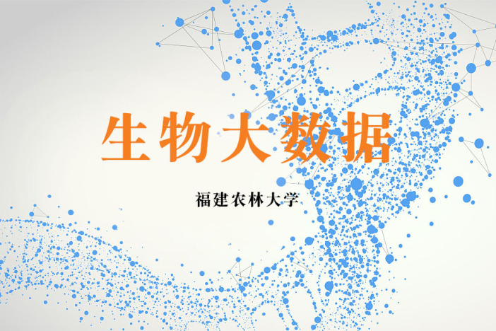 生物大数据