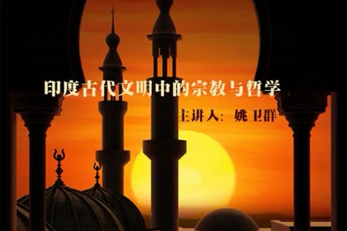 印度古代文明中的宗教与哲学