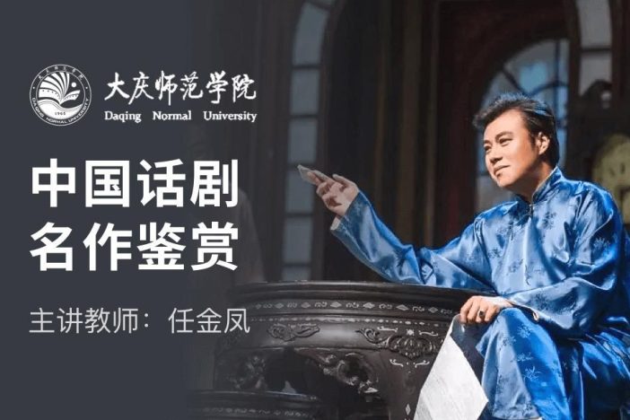 中国话剧名作鉴赏